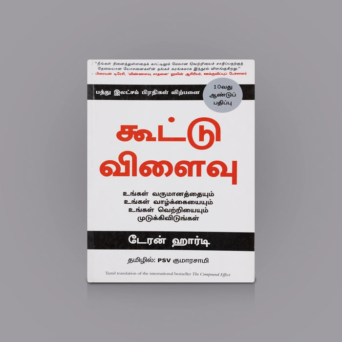 Kootu Vilaivu- Tamil | Self Help Book/ Personal Goal Setting Book/ By Doran Hardy,Translate By psv Kumaraswamy - Education & Self Help