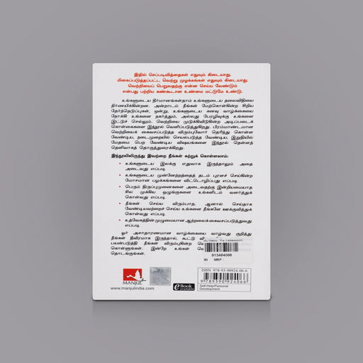 Kootu Vilaivu- Tamil | Self Help Book/ Personal Goal Setting Book/ By Doran Hardy,Translate By psv Kumaraswamy - Education & Self Help