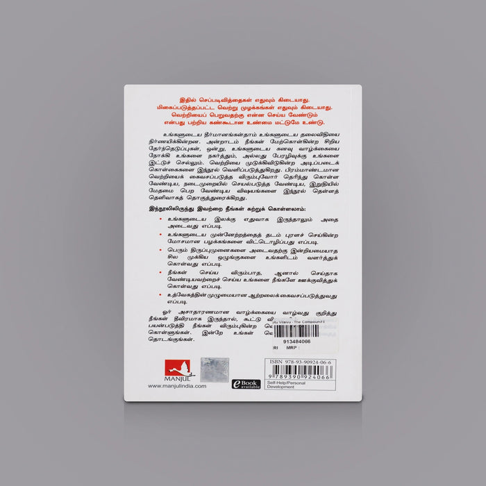 Kootu Vilaivu- Tamil | Self Help Book/ Personal Goal Setting Book/ By Doran Hardy,Translate By psv Kumaraswamy - Education & Self Help