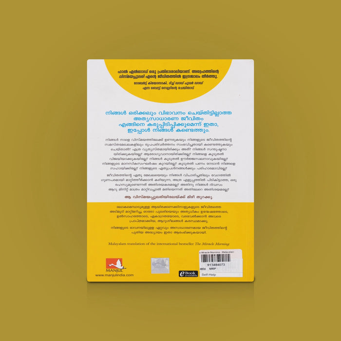 The Miracle Morning Book - Malaylam | Self Help Book / Motivation Book