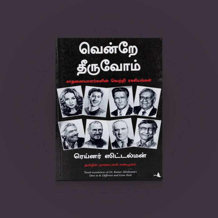 Vendre Theeruvom Book- Tamil | Self Growth Book/ Success Mindset Book/ By Rainer Zitelmann Translate -Nagalaxmi