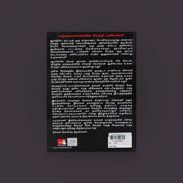 Vendre Theeruvom Book- Tamil | Self Growth Book/ Success Mindset Book/ By Rainer Zitelmann Translate -Nagalaxmi