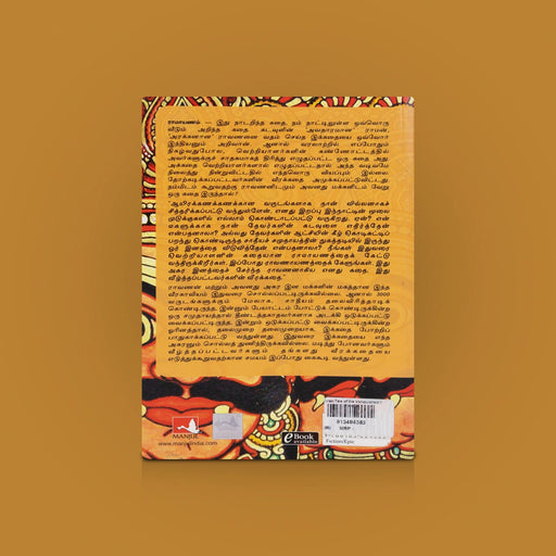 Asuran Tale of the Vanquished - Tamil | Mythology Story Book / Ravanan Story/ By Anand Neelakandan/ Translated by Nagalakshmi Shanmugam - Fiction & Stories