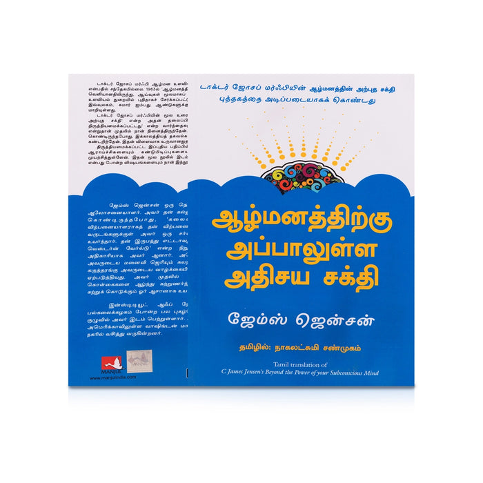 Aazhmanaththirgu Appalulla Athisaya Sakthi - Tamil | by C. James Jensen, Nagalakshmi Shanmugam/ Self Help Book - Education & Self Help