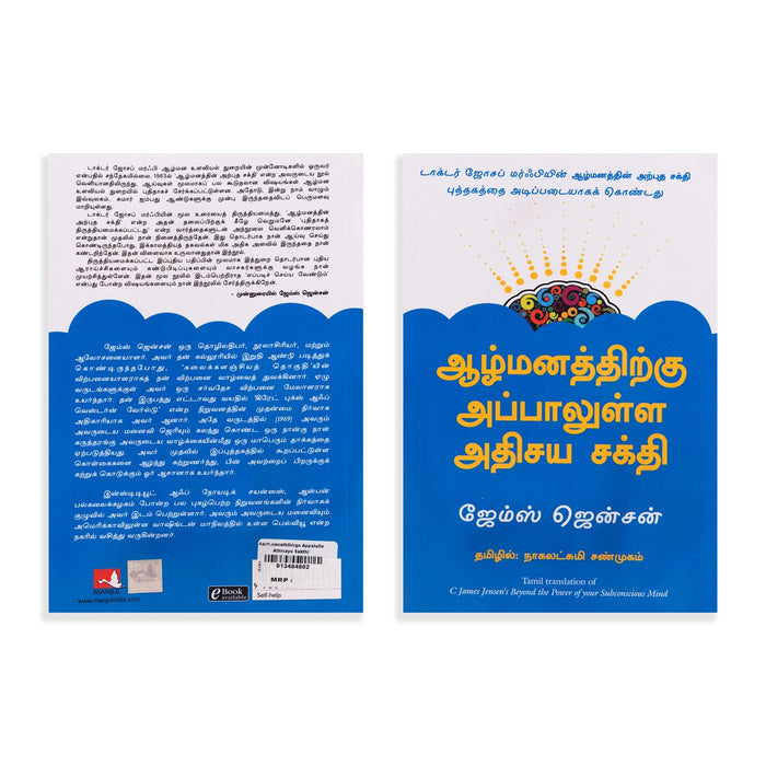 Aazhmanaththirgu Appalulla Athisaya Sakthi - Tamil | by C. James Jensen, Nagalakshmi Shanmugam/ Self Help Book - Education & Self Help