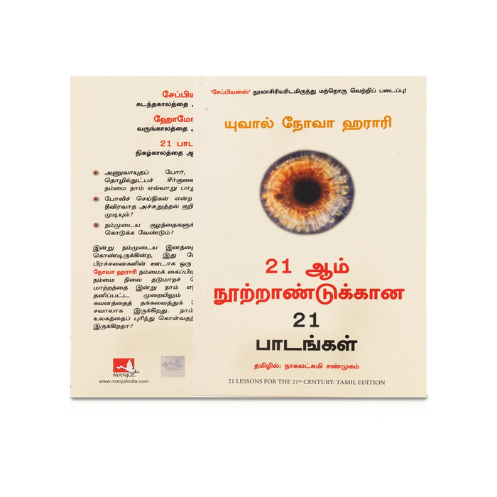 21 Aam Nootrandirkana 21 Paadangal - Tamil | by Yuval Noah Harari, Nagalakshmi Shanmugam