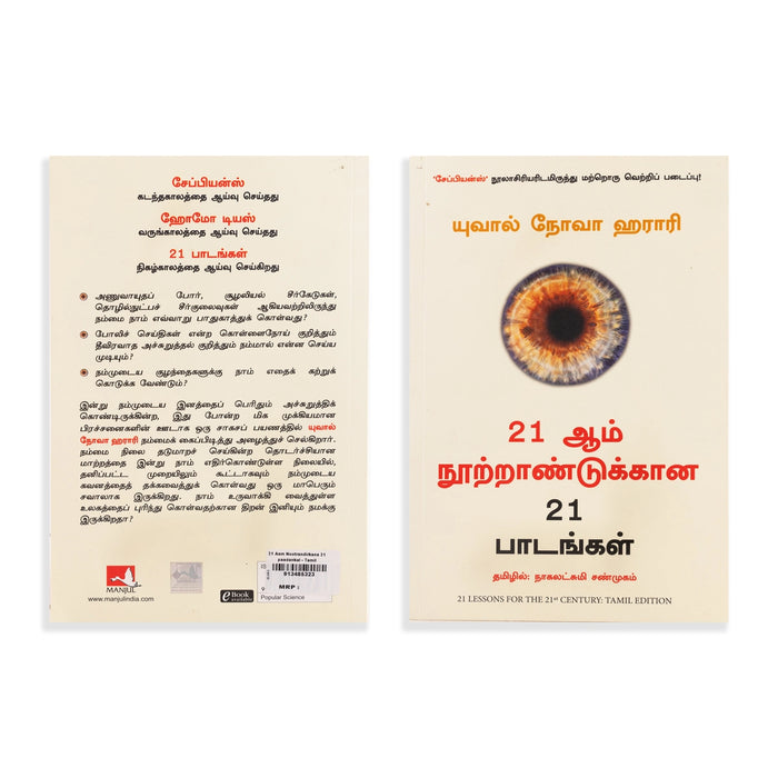 21 Aam Nootrandirkana 21 Paadangal - Tamil | by Yuval Noah Harari, Nagalakshmi Shanmugam