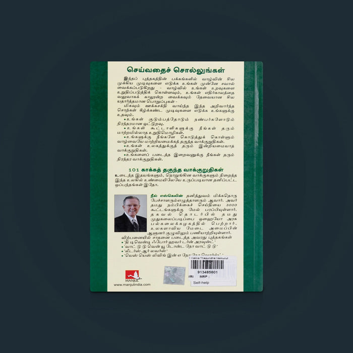101 Kakka Thagundha Vakkuruthigal - Tamil | By Neil Eskelin/ Self Improvement Book/ Inspirational Book