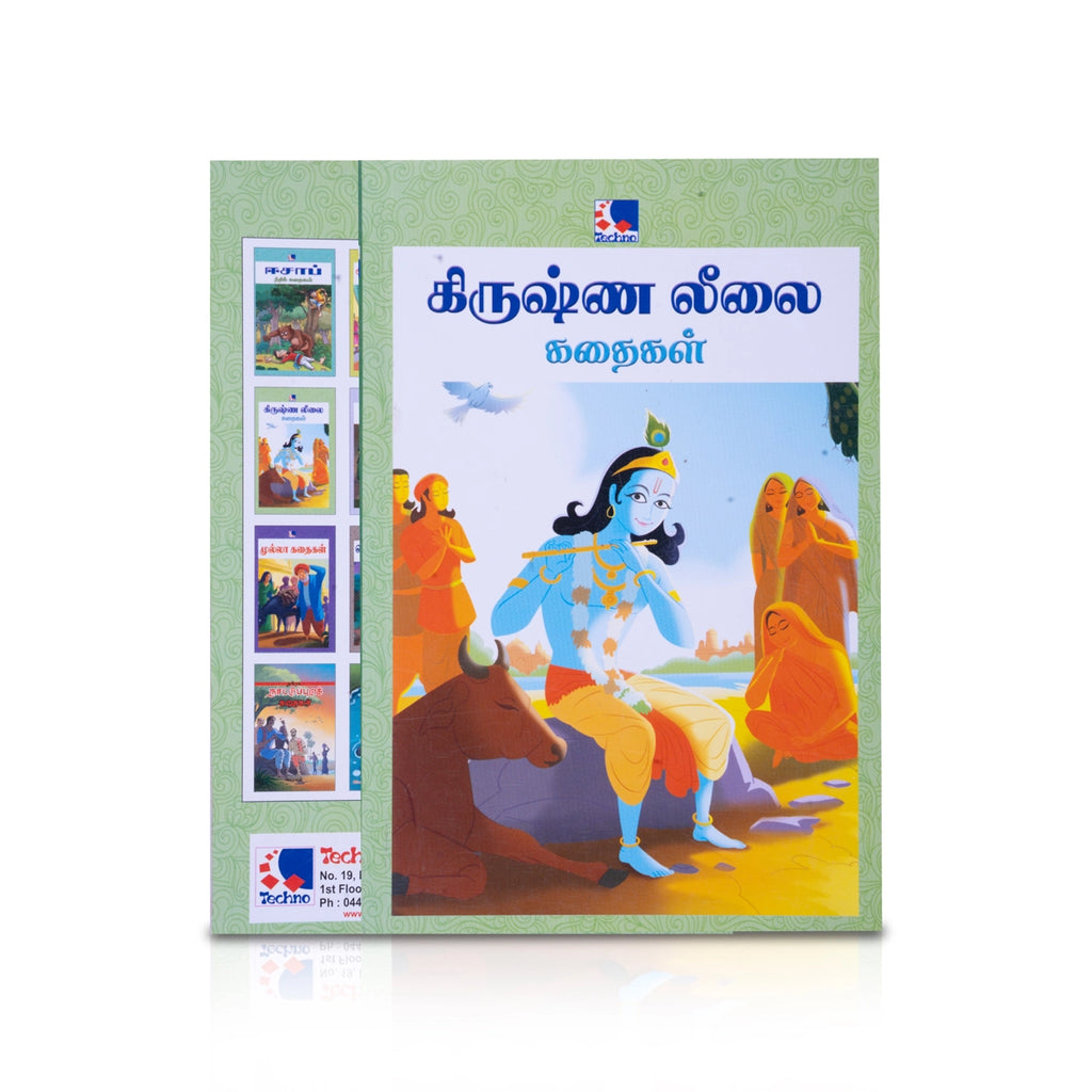 Krishna Leelai Kadhaigal - Tamil | by Sivabharati/ Story Book/ Childrens Book