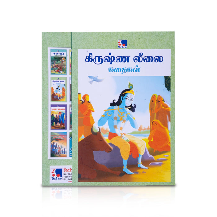 Krishna Leelai Kadhaigal - Tamil | by Sivabharati/ Story Book/ Childrens Book