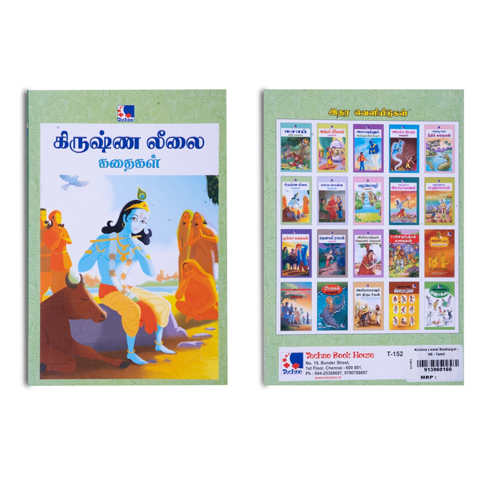 Krishna Leelai Kadhaigal - Tamil | by Sivabharati/ Story Book/ Childrens Book