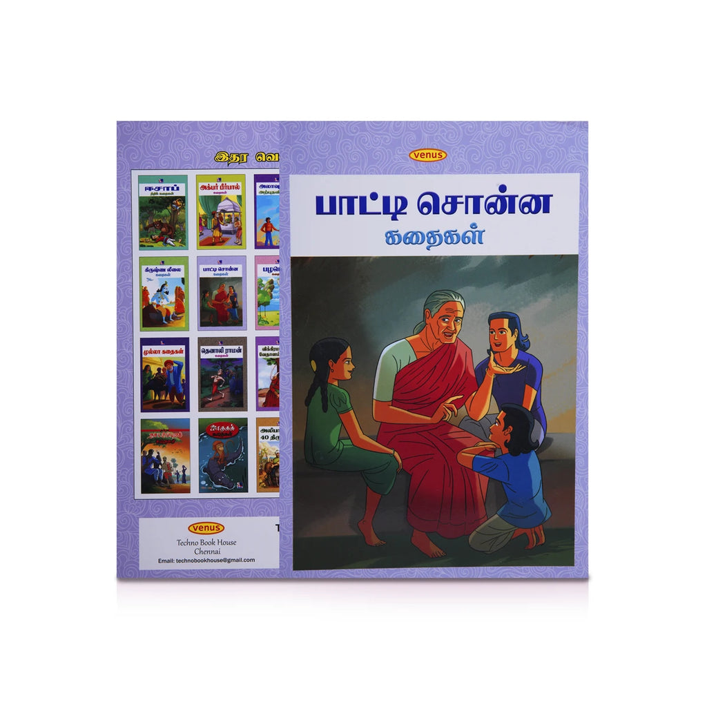 Patti Sonna Kathaigal - Tamil | Story Book/ Childrens Book