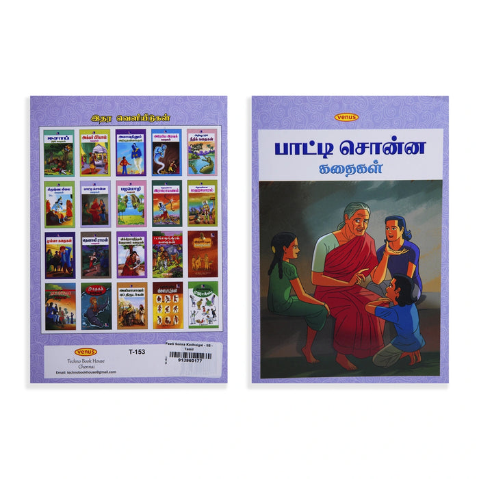 Patti Sonna Kathaigal - Tamil | Story Book/ Childrens Book