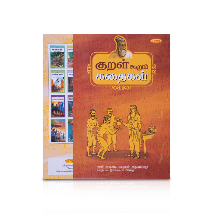 Kural Koorum Kadhaigal - Tamil | by Priya Balu/ Story Book/ Childrens Book