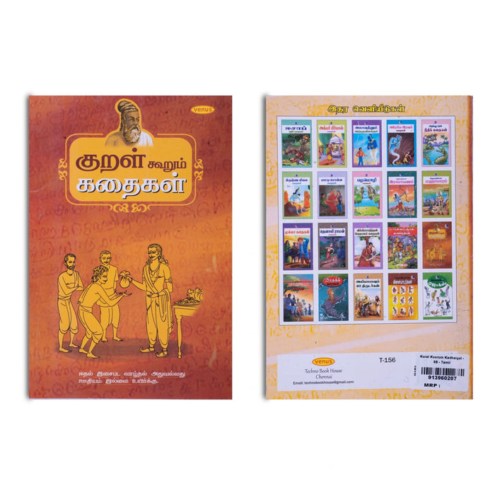 Kural Koorum Kadhaigal - Tamil | by Priya Balu/ Story Book/ Childrens Book