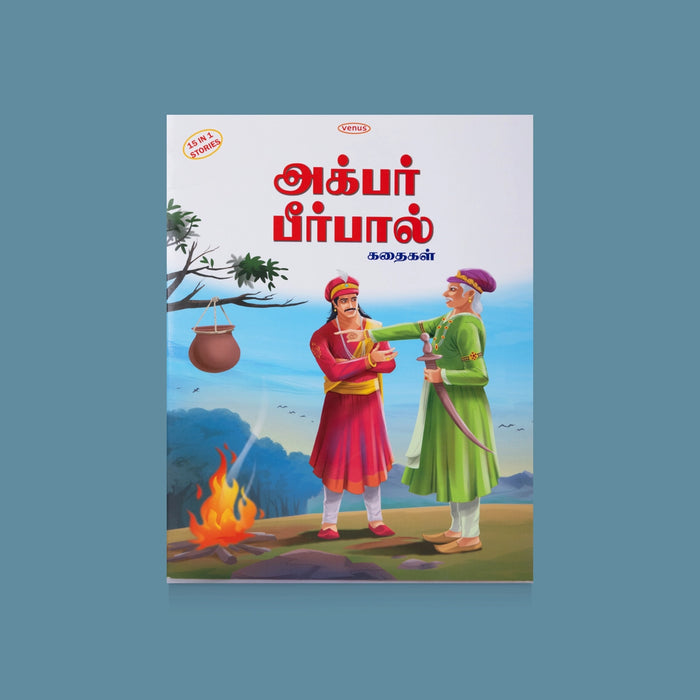 Akbar Birbal Kathaigal - Tamil | Children's Story Book/ Classic Tales Of Akbar And Birbal's Wit And Wisdom