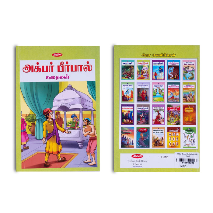 Akbar Birbal Kadhaigal - Tamil | Childrens Book/ Story Book