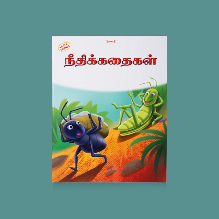 Neethi Kathaigal - Tamil | Children's Moral Story Book/ Inspiring Tales On Ethics, Values And Life Lessons