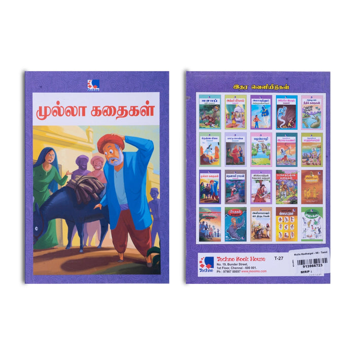 Mulla Kadhaigal - Tamil | Childrens Book/ Story Book