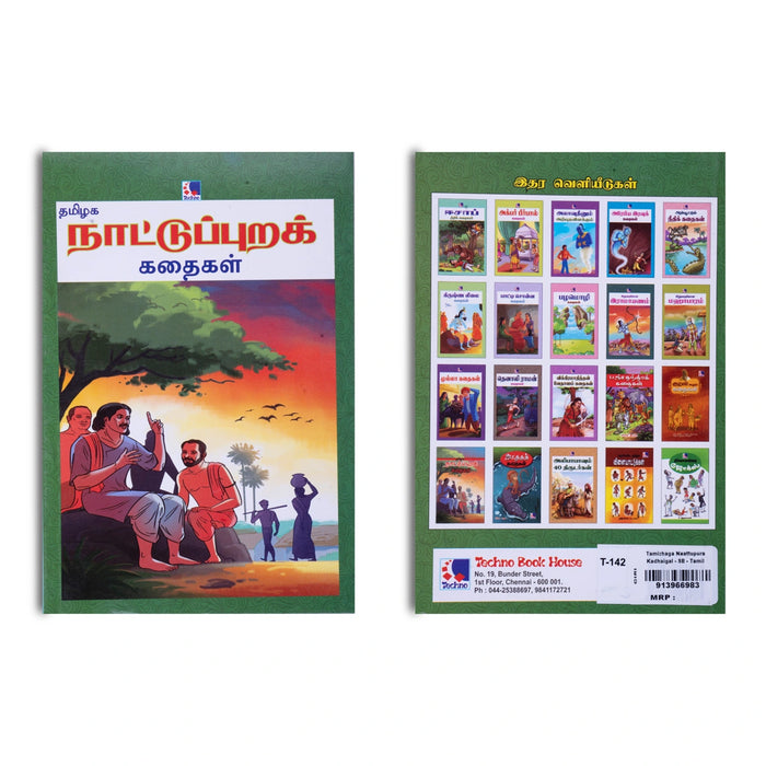 Tamizhaga Nattupura Kathaigal - Tamil | Childrens Book/ Story Book