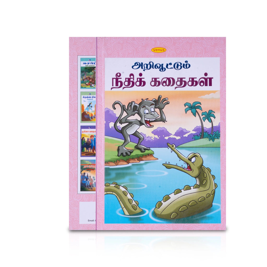 Arivuttum Neethi Kathaigal - Tamil | Childrens Book/ Story Book