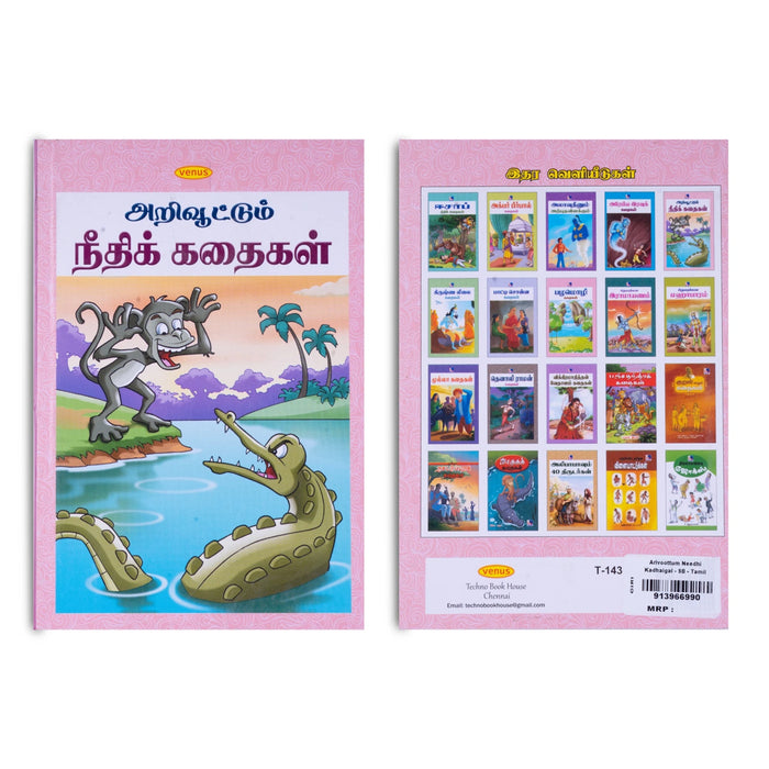 Arivuttum Neethi Kathaigal - Tamil | Childrens Book/ Story Book