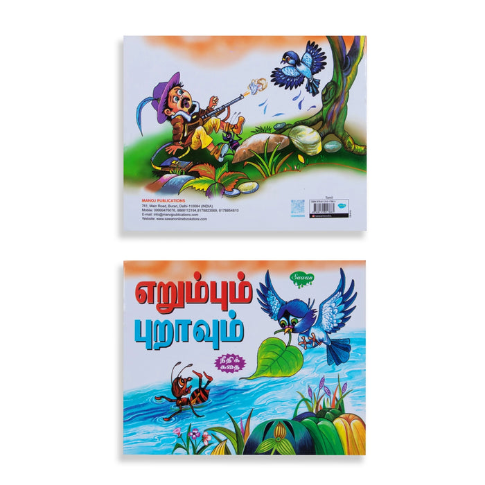 Erumbum Puravum - Tamil | Story Book