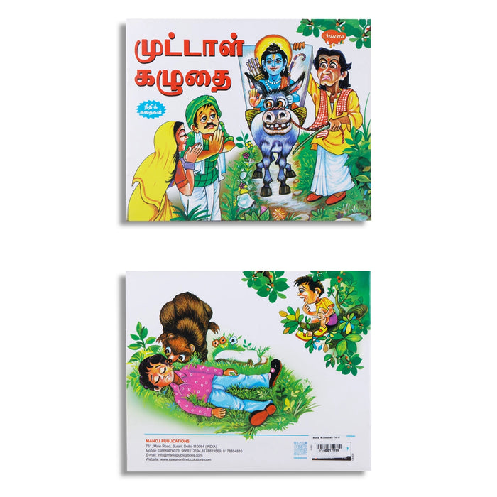 Muttal Kazhuthai - Tamil | Fictional Book