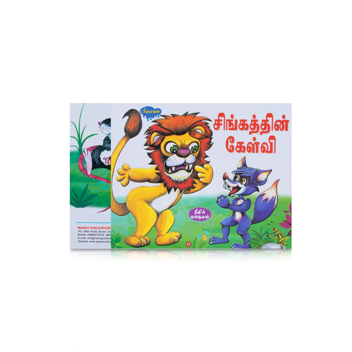 Singathin Kelvi - Tamil | Story Book