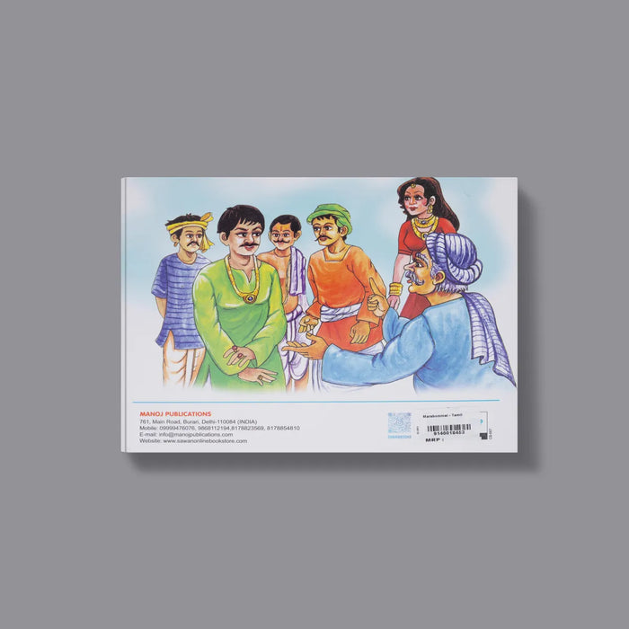 Marabommai - Tamil | Children’s Books / Tamil Katha Book For Young Readers