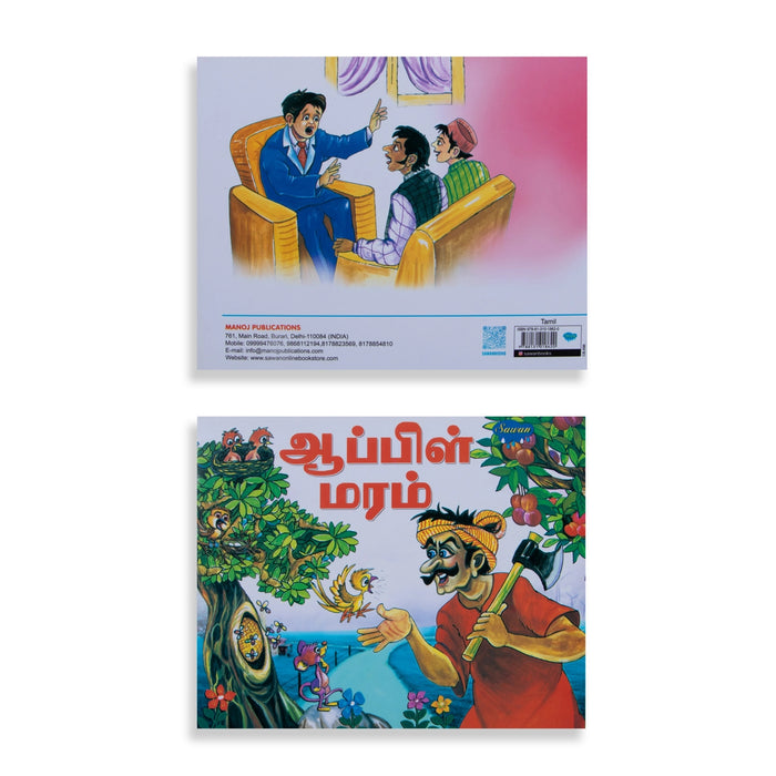 Apple Maram - Tamil | Story Book