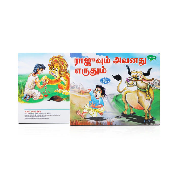 Rajuvum Avanathu Eruthum - Tamil | Story Book