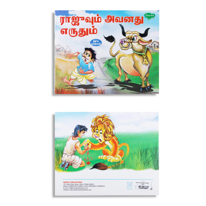 Rajuvum Avanathu Eruthum - Tamil | Story Book