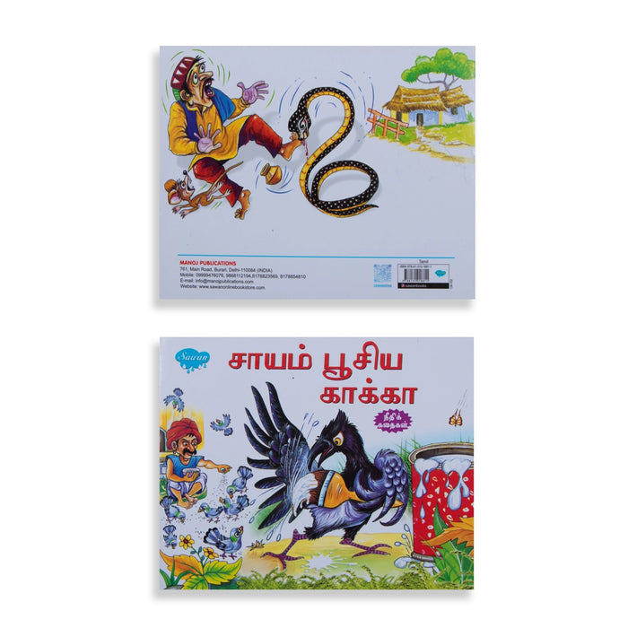 Saayam Poosiya Kaakka - Tamil | Story Book