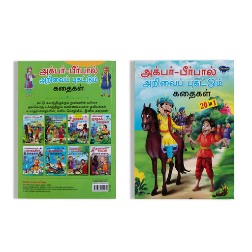 Akbar Birbal Arivai Pugattum Kathaigal - Tamil - Children Comics