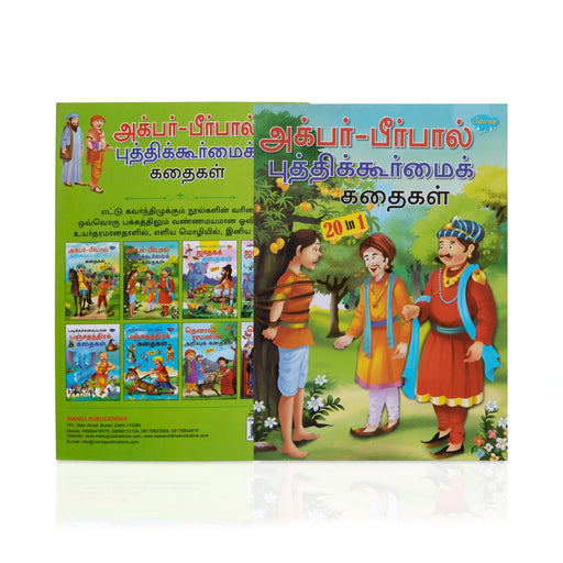 Akbar Birbal Buddhikoormai Kathaikal - Tamil - Children Comics