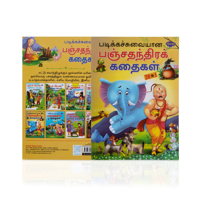 Padikka Suvaiyana Panchathantra Kathaigal - Tamil - Children Comics