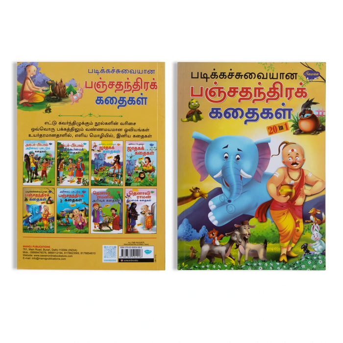 Padikka Suvaiyana Panchathantra Kathaigal - Tamil - Children Comics