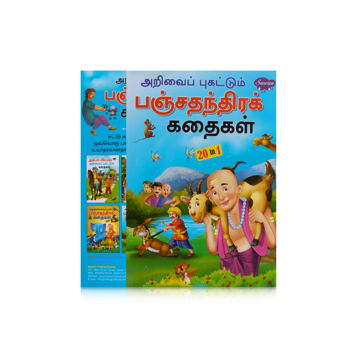 Arivai Pugattum Panchathanthira Kathaigal - Tamil | 20 In 1 Moral Stor ...