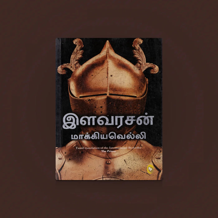 Elavarasan Machiavelli Book - Tamil | Leadership Book / Philosophy Tamil Book / By Niccolò Machiavelli