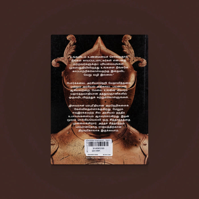Elavarasan Machiavelli Book - Tamil | Leadership Book / Philosophy Tamil Book / By Niccolò Machiavelli