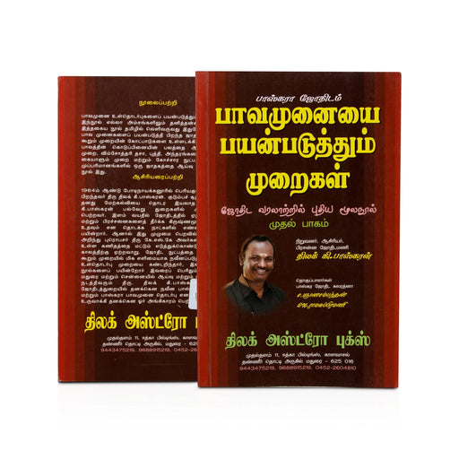 Bhava Munaiyai Payanpaduthum Murai - (Vol - 1) - Tamil - Astrology, Numerology & Palmistry