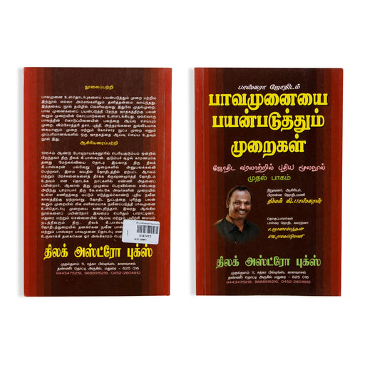 Bhava Munaiyai Payanpaduthum Murai - (Vol - 1) - Tamil - Astrology, Numerology & Palmistry