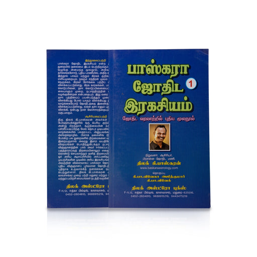 Bhaskara Jothida Ragasiyam - Volume 1 - Tamil | by Thilak. K. Baskaran/ Astrology Book - Astrology, Numerology & Palmistry
