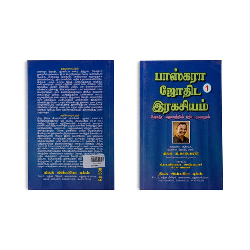 Bhaskara Jothida Ragasiyam - Volume 1 - Tamil | by Thilak. K. Baskaran/ Astrology Book - Astrology, Numerology & Palmistry