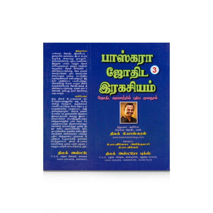 Bhaskara Jothida Ragasiyam - Volume 3 - Tamil | by Thilak. Ki. Baskaran/ Astrology Book