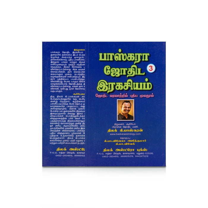 Bhaskara Jothida Ragasiyam - Volume 3 - Tamil | by Thilak. Ki. Baskaran/ Astrology Book - Astrology, Numerology & Palmistry