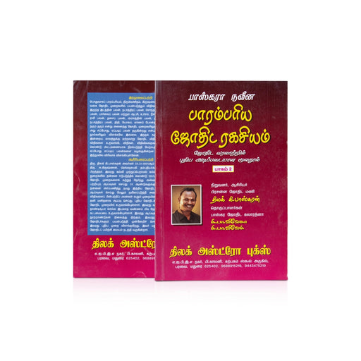 Baskara Naveena Parambariya Jothida Ragasiyam - Vol 2 - Tamil | by Thilak. K. Baskaran/ Astrology Book - Astrology, Numerology & Palmistry