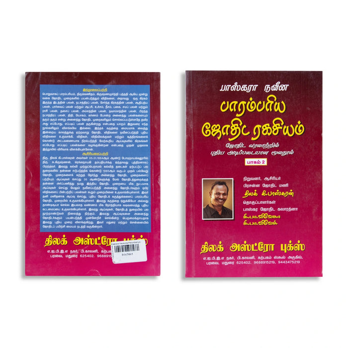 Baskara Naveena Parambariya Jothida Ragasiyam - Vol 2 - Tamil | by Thilak. K. Baskaran/ Astrology Book