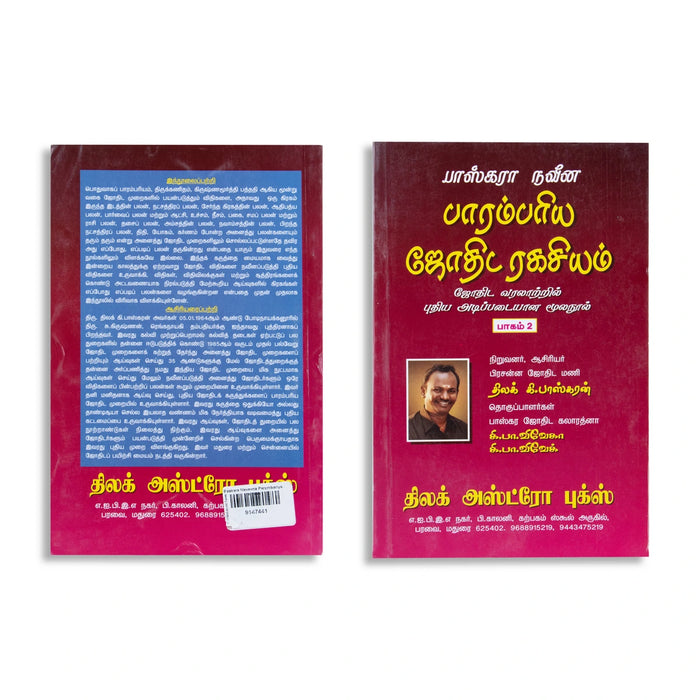 Baskara Naveena Parambariya Jothida Ragasiyam - Vol 2 - Tamil | by Thilak. K. Baskaran/ Astrology Book - Astrology, Numerology & Palmistry